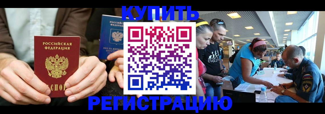 временная прописка в Миньяре